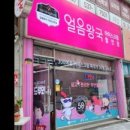 미니아이스크림점 이미지