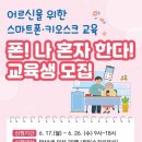 스마트폰 활용교육 이미지