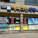 해피크린세탁 이미지