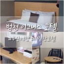 이그니스호텔 이미지