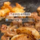 봉자막창 종로점 이미지