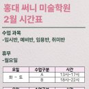 써니미술학원 - 마포구 월드컵북로2길 82 | 써니미술학원