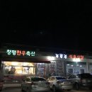 푸른길 축산 이미지