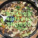 칠구네신림동백순대&순대국 - 서구 청라커낼로260번길 15 | 개화산역 맛집 칠구네신림동백순대&순대국 메뉴 주차 내돈내산