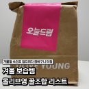 협동조합 토닥토닥괜찮아 | 건조한 겨울 속건조부터 잡는 보습 꿀템 조합 | 올리브영에서 찾았어요!