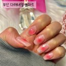 다래네일 | 부산 범천동네일 다래네일 2024 봄 아트 내돈내산 후기