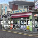 맛있는 김밥천국 | 역 제육볶음이 맛있는 김밥, 분식 맛집 '찐분식 (꼬마 김밥천국)' 내돈내산 후기 (꼬마김밥, 가성비...