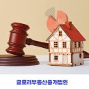 법원부동산중개사무소 이미지