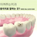 아껴주는치과의원 이미지