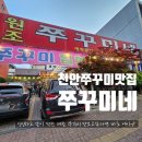 천안 쭈꾸미 맛집 : 봉명동 쭈꾸미네 제철 알이 꽉찬 쭈꾸미 먹방 찐후기