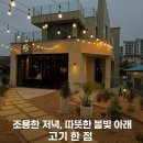 무계진 | 장유 무계진 삼겹살 맛집 후기｜분위기 좋은 고깃집 추천