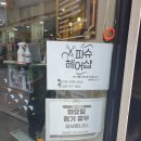 여미헤어샵