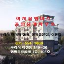 아치울멤버스공인중개사사무소 이미지