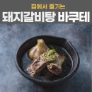 소가갈비탕 이미지