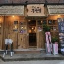 부산집 - 원주시 혁신로 35 | 부산집