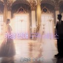 [리뷰/넷플릭스] 드라마 '월간남친' 후기｜당신의 월간 남친은 누구?!