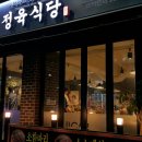 구이찌정육식당 네이버블로그