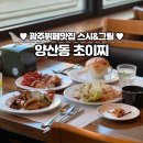 광주뷔페맛집 양산동 초이찌 무한리필 방문 후기
