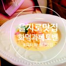 [화덕과베토벤] 피자랑 파스타 을지로 맛집 위치, 메뉴, 가격, 맛 솔직 후기