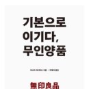 무인양품 이미지