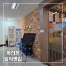 마쯔 | 금천구 독산동 맛집 추천 가족모임·상견례 맛집 일식집 마쯔 후기