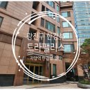 TK골드뷰오피스텔 | 광진구 자양동 광진트라팰리스 한강뷰 연예인 아파트 시세 위치 임장