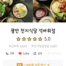 광안천지식당석바위점 네이버블로그