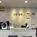 청량리피부관리로 소문난 얼짱몸짱본점에서 하체관리 받은 후기