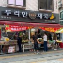 두리안제국