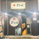 코노미일식 이미지