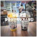 유동커피해동용궁사점