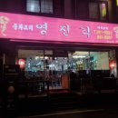 영진각 - 군포시 번영로557번길 36 | 영진각