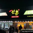 신촌갈비탕 네이버블로그