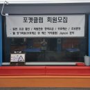 스파이the맨 당구클럽 이미지