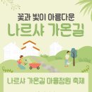 나르샤의정원 이미지