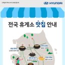 나드리 휴게소 이미지