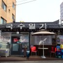 국수일가 이미지