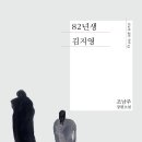 ＜펌＞ 82년생 김지영 이미지