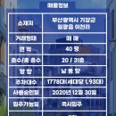 일광더한신공인중개사사무소 | 일광신도시 비스타동원2차 일조량 좋은집 즉시입주가능