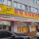동해동태찜 이미지