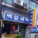 백일세탁깨끗한운동화 이미지