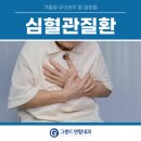 더봄연합내과의원 | 춘천 내과 의원 가슴통증이 심하다면 유의해야 하는 겨울철 심혈관질환