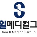 서일의원 이미지