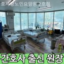 효사랑요양원 2호점 이미지