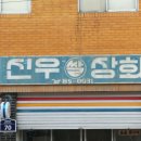 신우상회