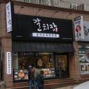 제주 노형 점심 맛집 훌륭했던 제주 갈치장 제주공항점