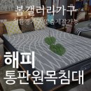 진접오남가구 친환경오일 맞춤제작 해피원목침대