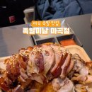족발미남 이미지