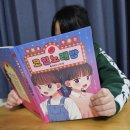 동화노래방 | 노란돼지) 노래를 듣고, 부르며 읽는 감정치유 판타지동화 <마법을 부르는 코인 노래방2>