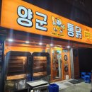 네네치킨 장기점, 월성점 | 대구 장기동 바삭하고 담백한 순살후라이드 치킨 맛집 _ 양군 통닭 본점